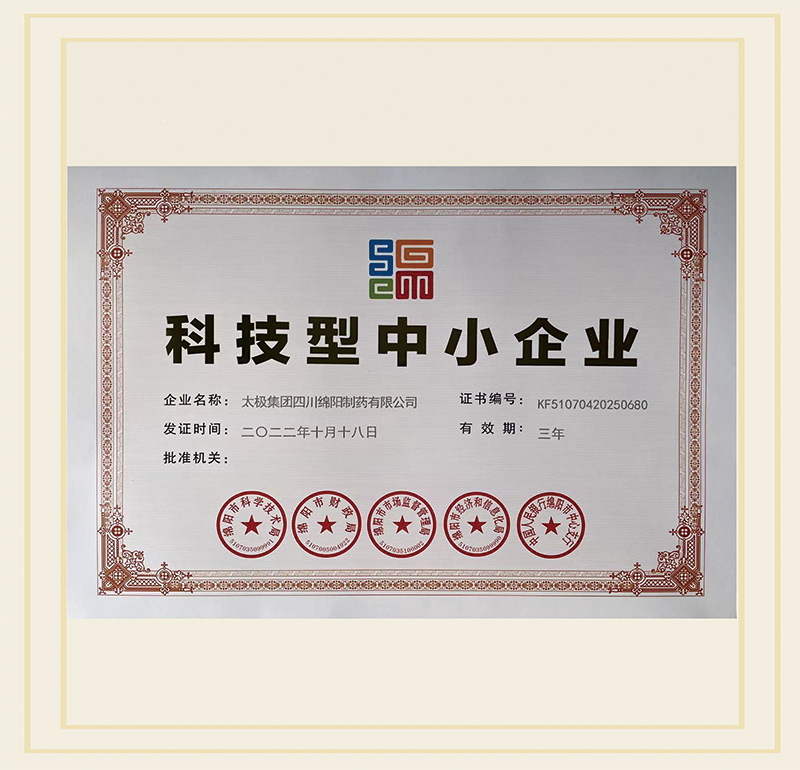 2022年10月，公司被评为“科技型中小企业”