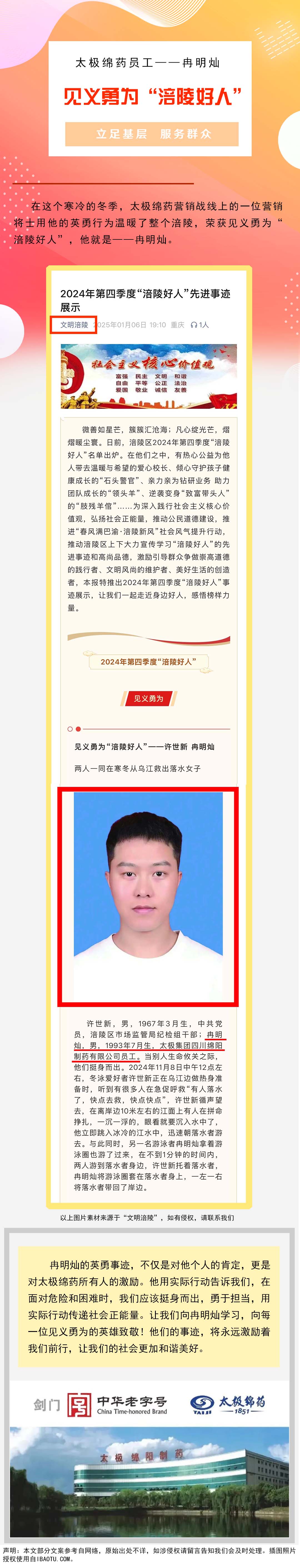 2025.01.07 微信公众号——涪陵好人.jpg